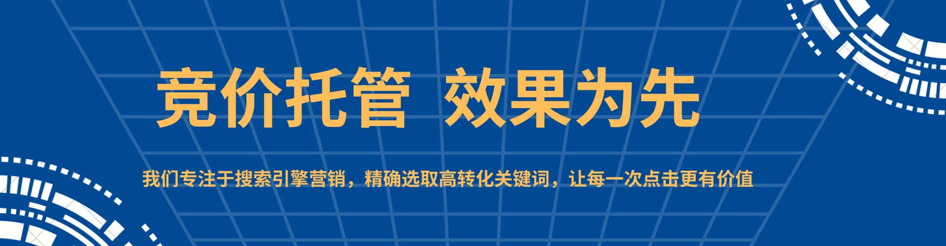 牟平竞价推广
